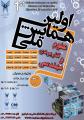 اولین همایش ملی علوم کاربردی و مهندسی
