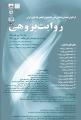 اولین دوره همایش روایت پژوهی