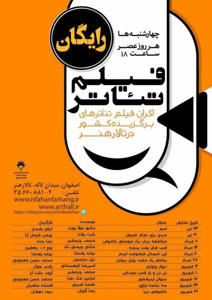 اکران فیلم تئاترهای سراسر کشور رایگان