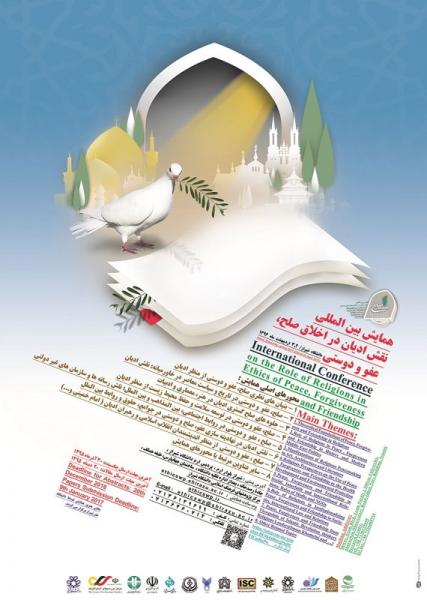 همایش بین المللی نقش ادیان در اخلاق صلح، عفو و دوستی