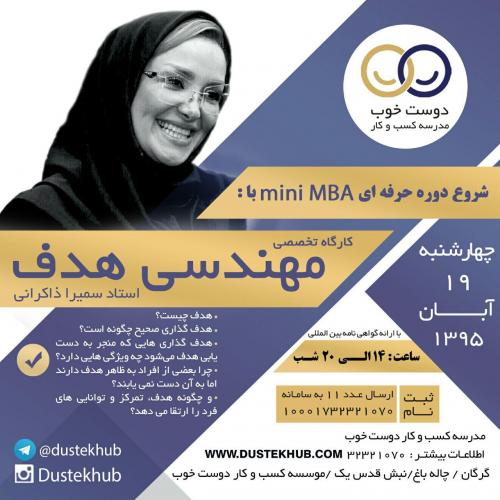 کارگاه تخصصی مهندسی هدف
