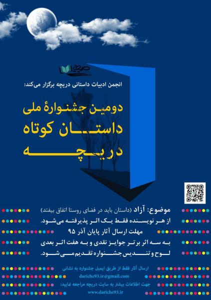 جشنواره ملي داستان کوتاه دريچه