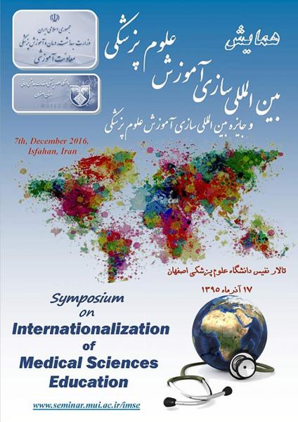 همایش بین المللی سازی آموزش علوم پزشکی