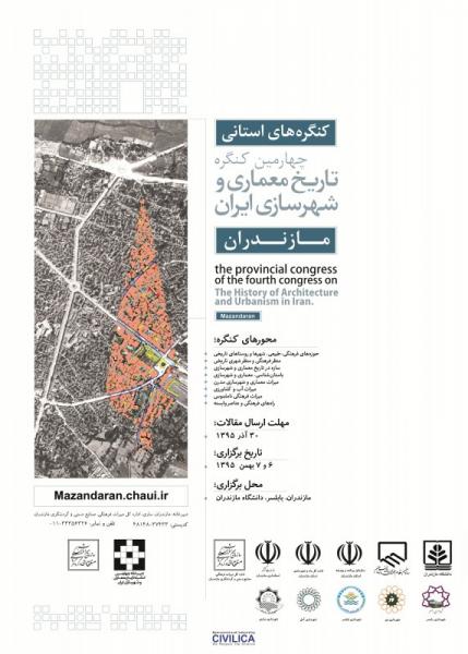 چهارمین کنگره تاریخ معماری و شهرسازی ایران مازندران 