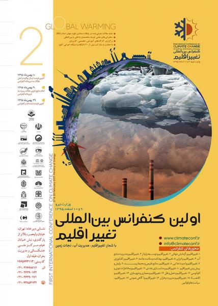 اولین کنفرانس بین المللی تغییر اقلیم