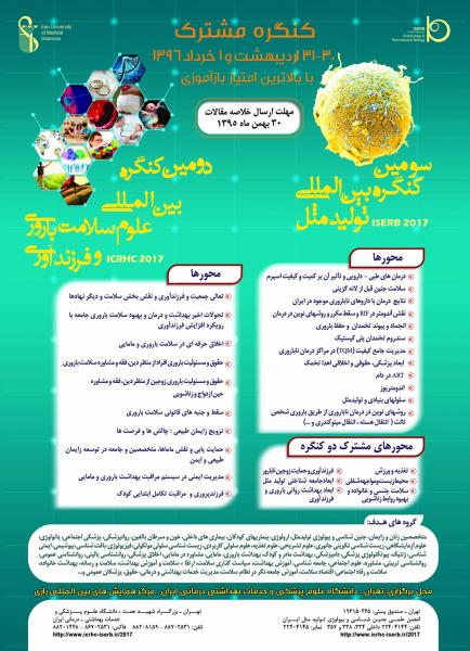 سومین کنگره بین المللی تولید مثل 