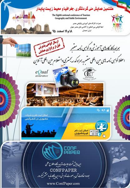 هشتمین همایش ملی گردشگری، جغرافیا ومحیط زیست پایدار 