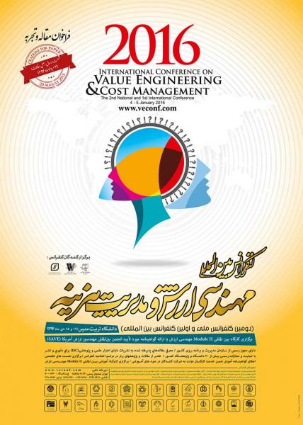 کنفرانس بین المللی مهندسی ارزش و مدیریت هزینه