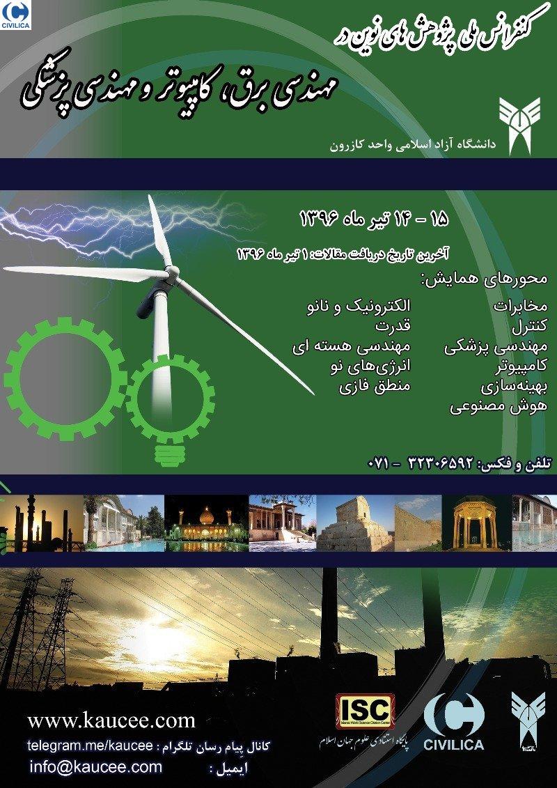 کنفرانس ملی پژوهش های نوین در برق، کامپیوتر و مهندسی پزشکی