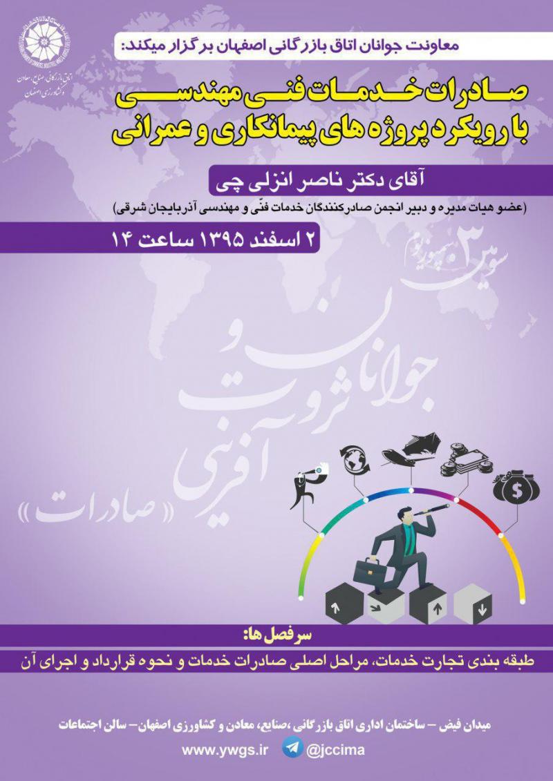 صادرات خدمات فنی مهندسی با رویکرد پروژهای پیمانکاری و عمرانی