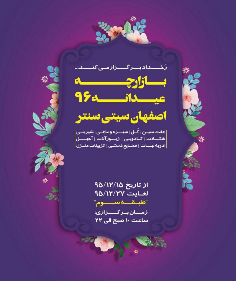نمایشگاه بازارچه عیدانه رخداد اصفهان