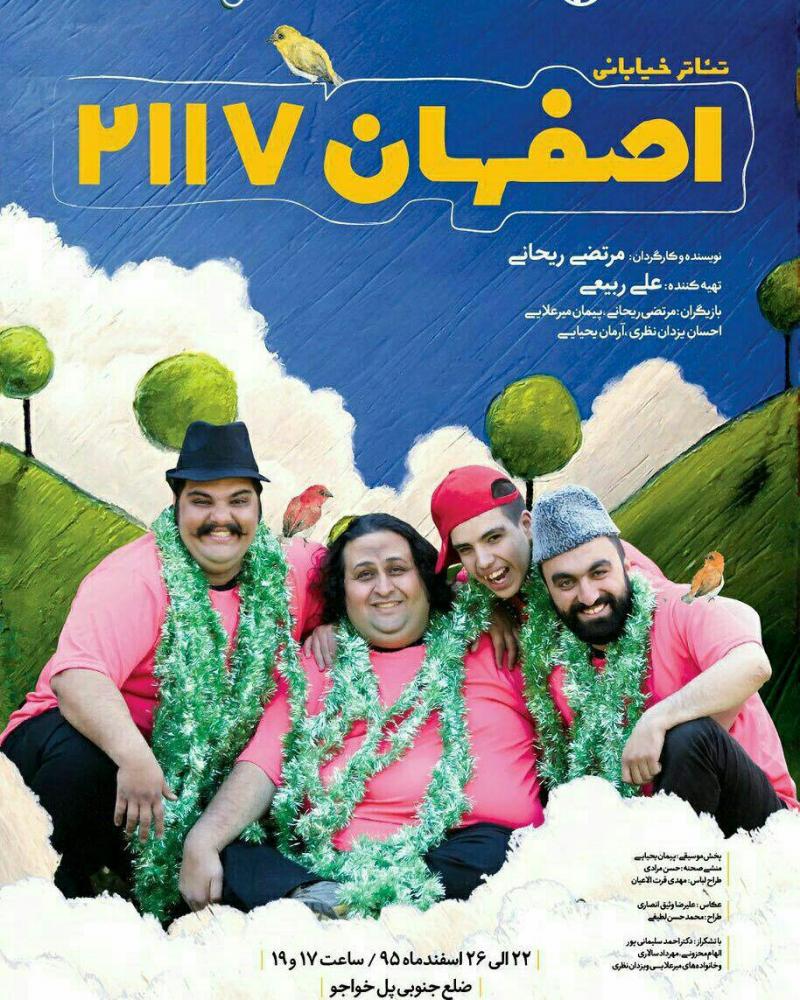 تئاتر خیابانی ,اصفهان ۲۱۱۷