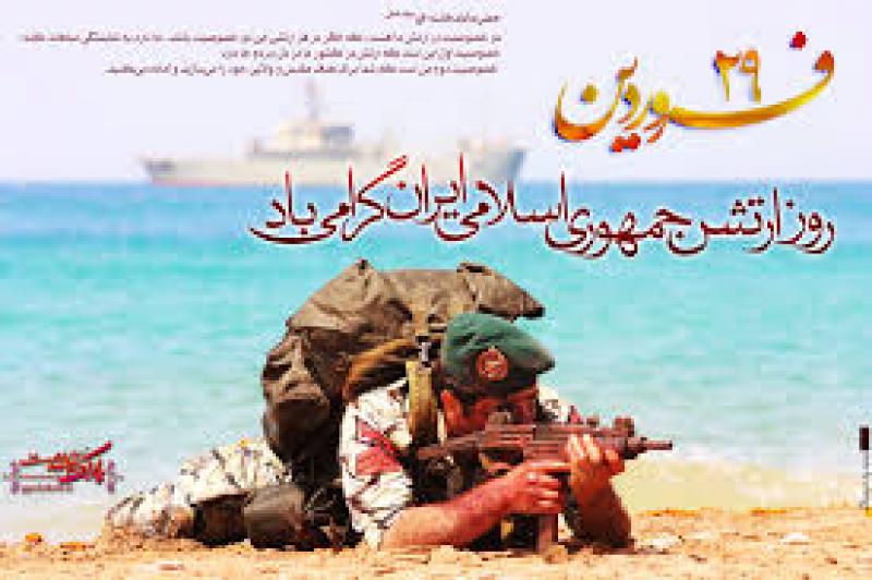 روز ارتش جمهوری اسلامی ایران (سال 96)