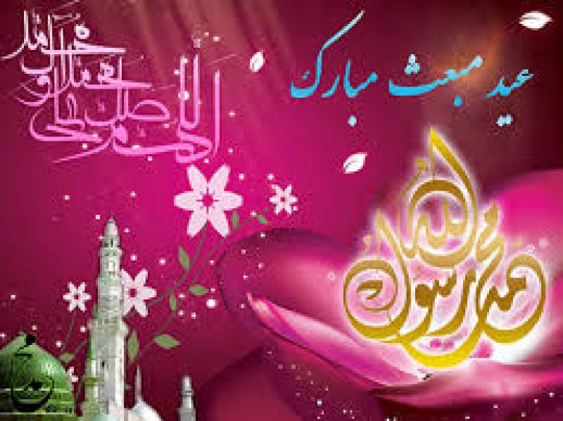 مبعث رسول اکرم [ ٢٧ رجب ] (سال 96)