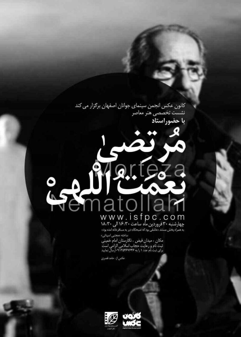 نشست هنر معاصر با حضور استاد مرتضی نعمت الهی