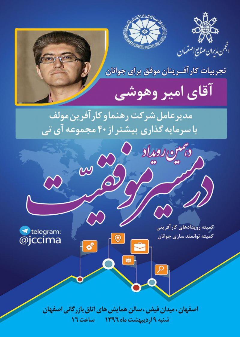 دهمین رویداد در مسیر موفقیت