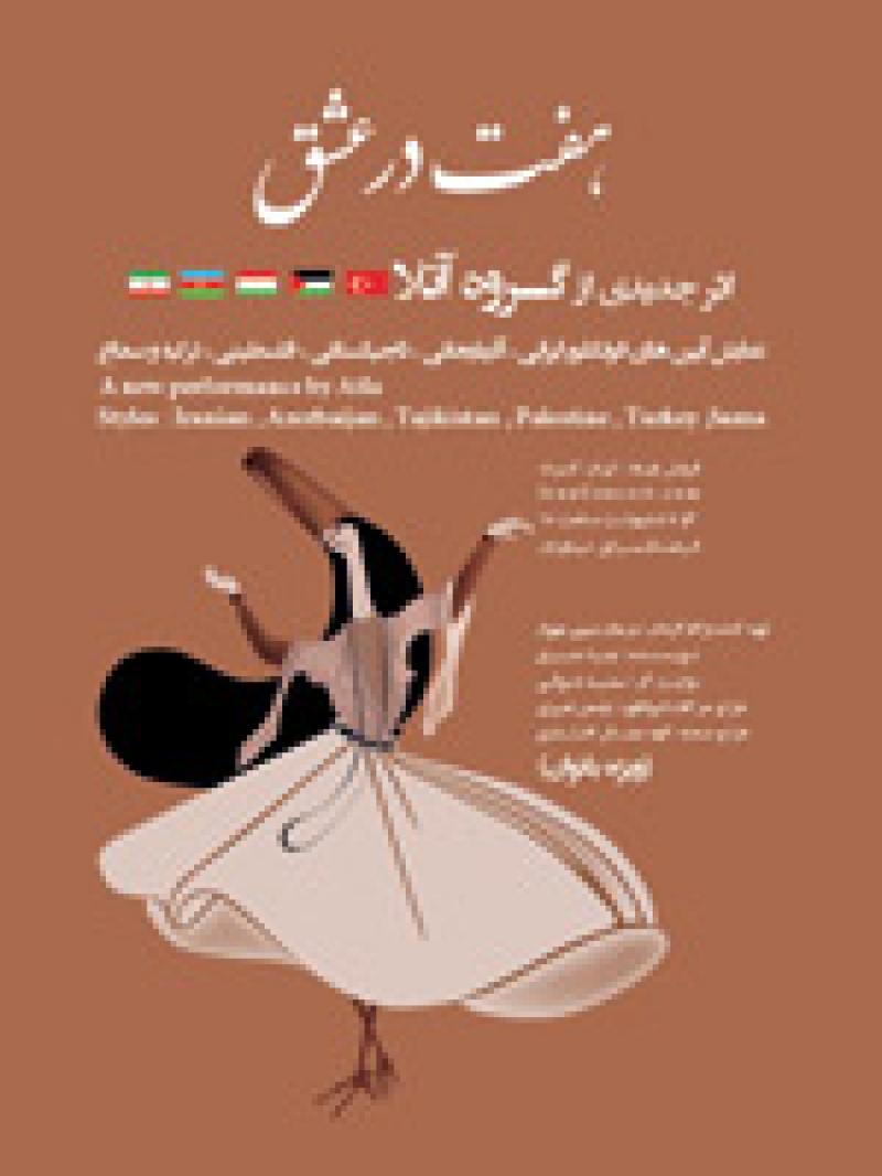 حرکات آیینی نمایشی گروه آتلا (ویژه بانوان)