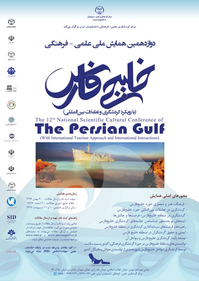 دوازدهمین همایش ملی و نخستین همایش بین المللی علمی و فرهنگی خلیج فارس 97