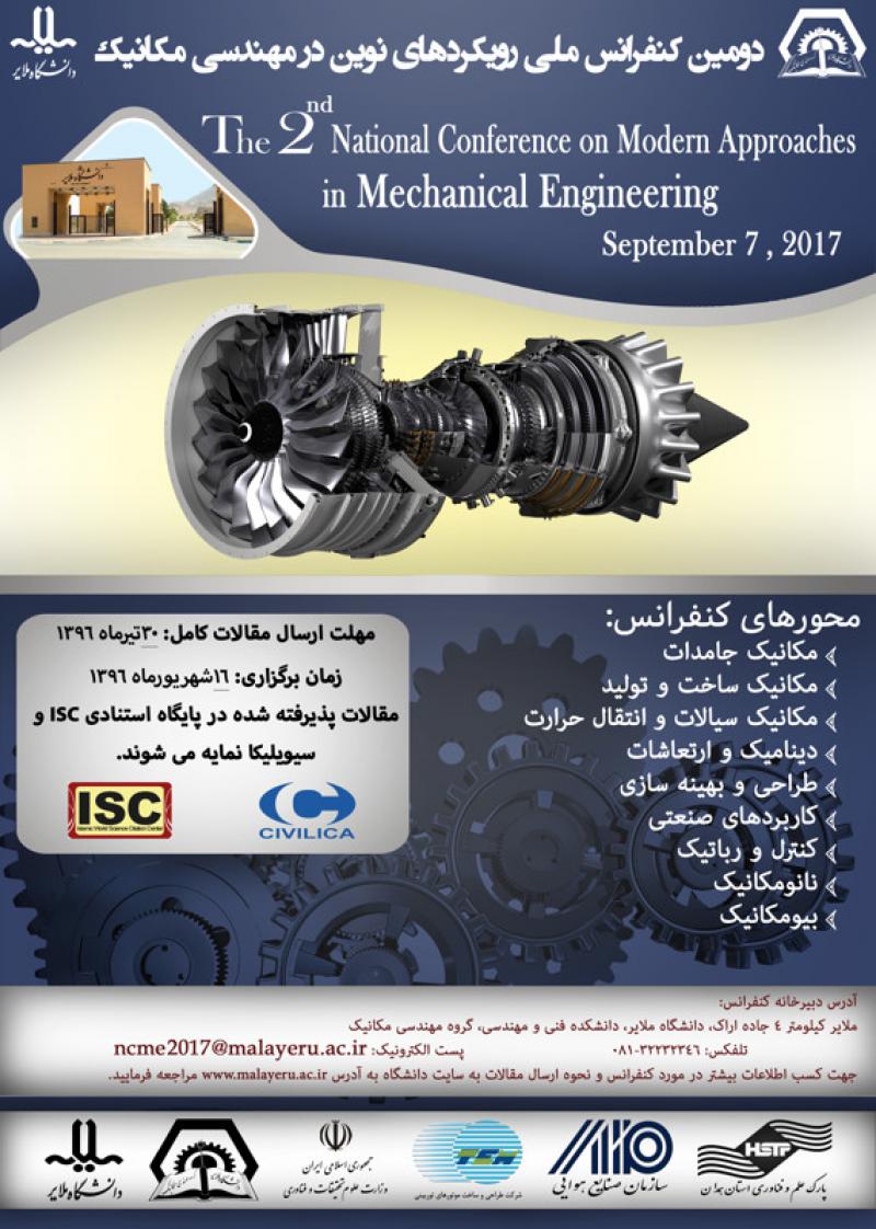 دومین کنفرانس ملی رویکردهای نوین در مهندسی مکانیک