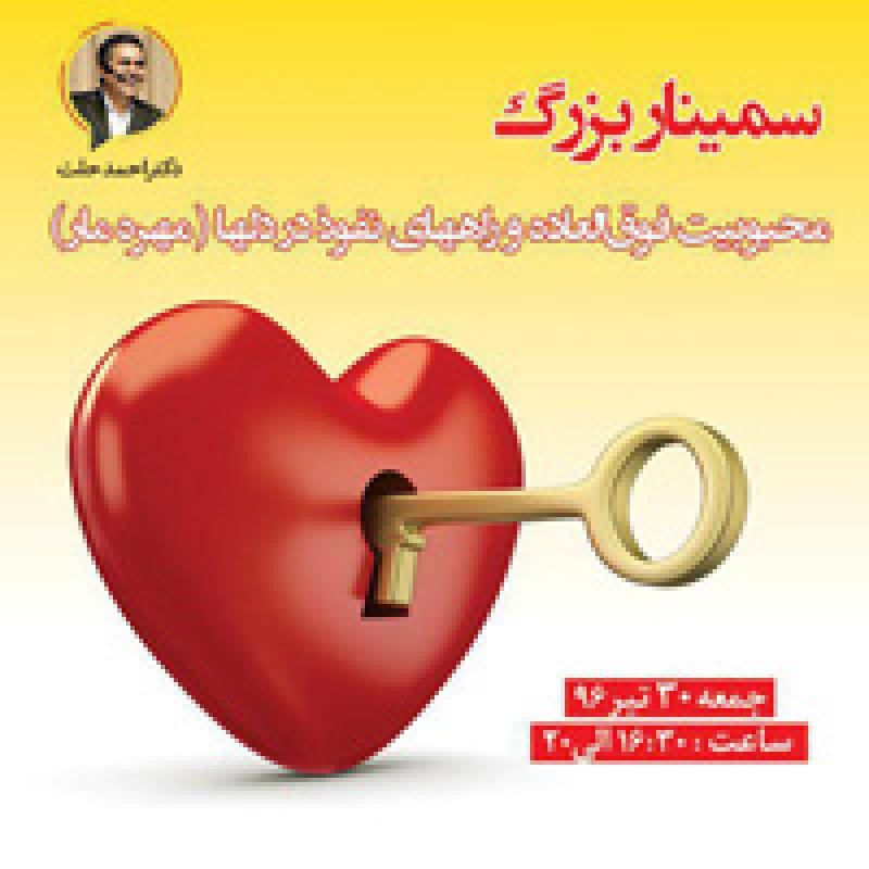 سمینار دکتر حلت 