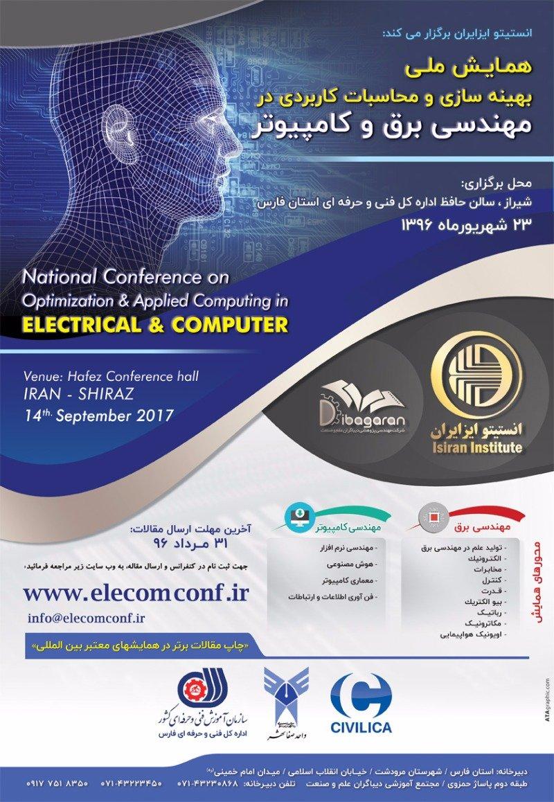 همایش ملی بهینه سازی و محاسبات کاربردی در مهندسی برق و کامپیوتر