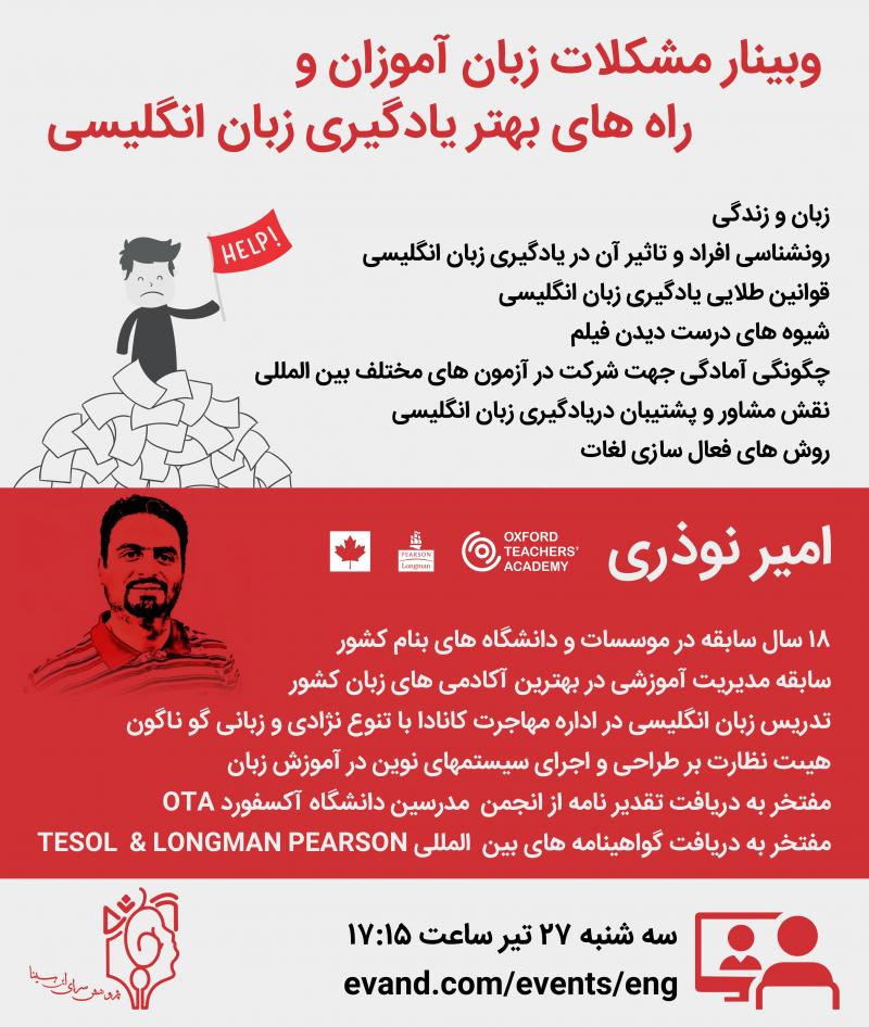 مشکلات زبان آموزان و را ه های بهتر یادگیری زبان انگلیسی
