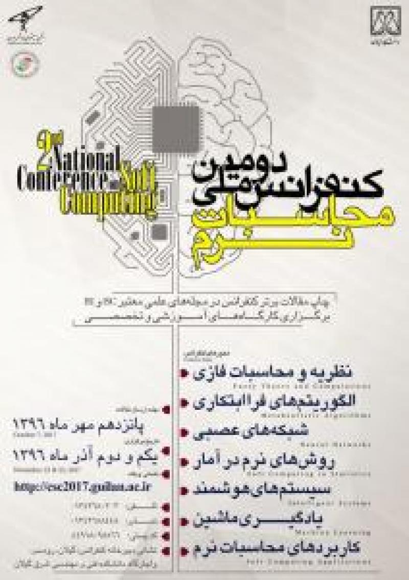 دومین کنفرانس ملی محاسبات نرم 96