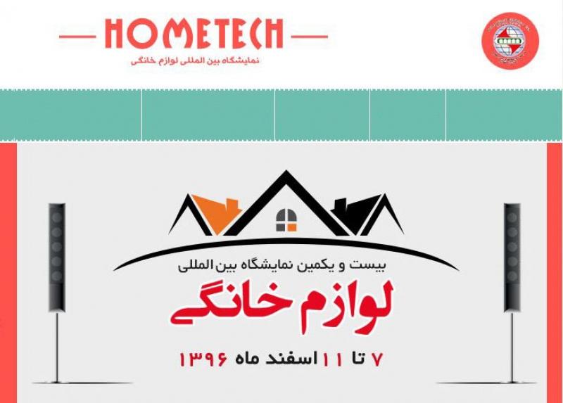 بيست و يكمين نمايشگاه بين المللي لوازم خانگي (Hometech) اصفهان 96