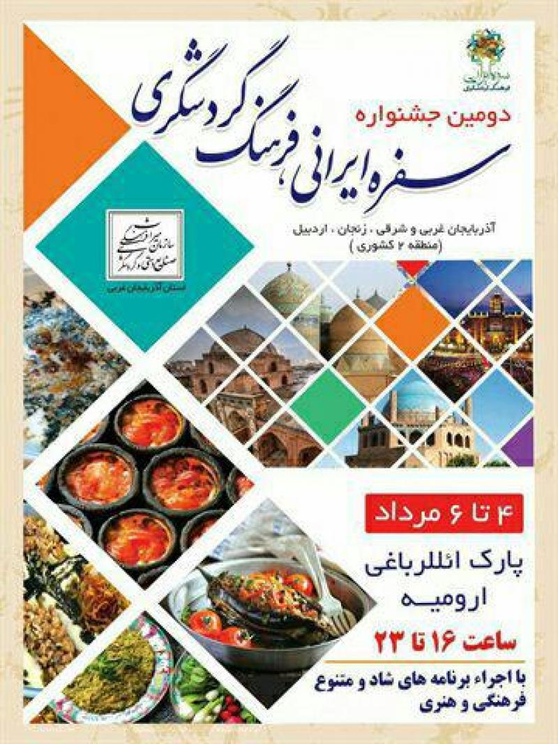 دومین جشنواره سفره ایرانی، فرهنگ گردشگری ارومیه