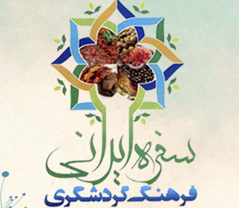 دومین جشنواره سفره ایرانی فرهنگ گردشگری منطقه ۳ 