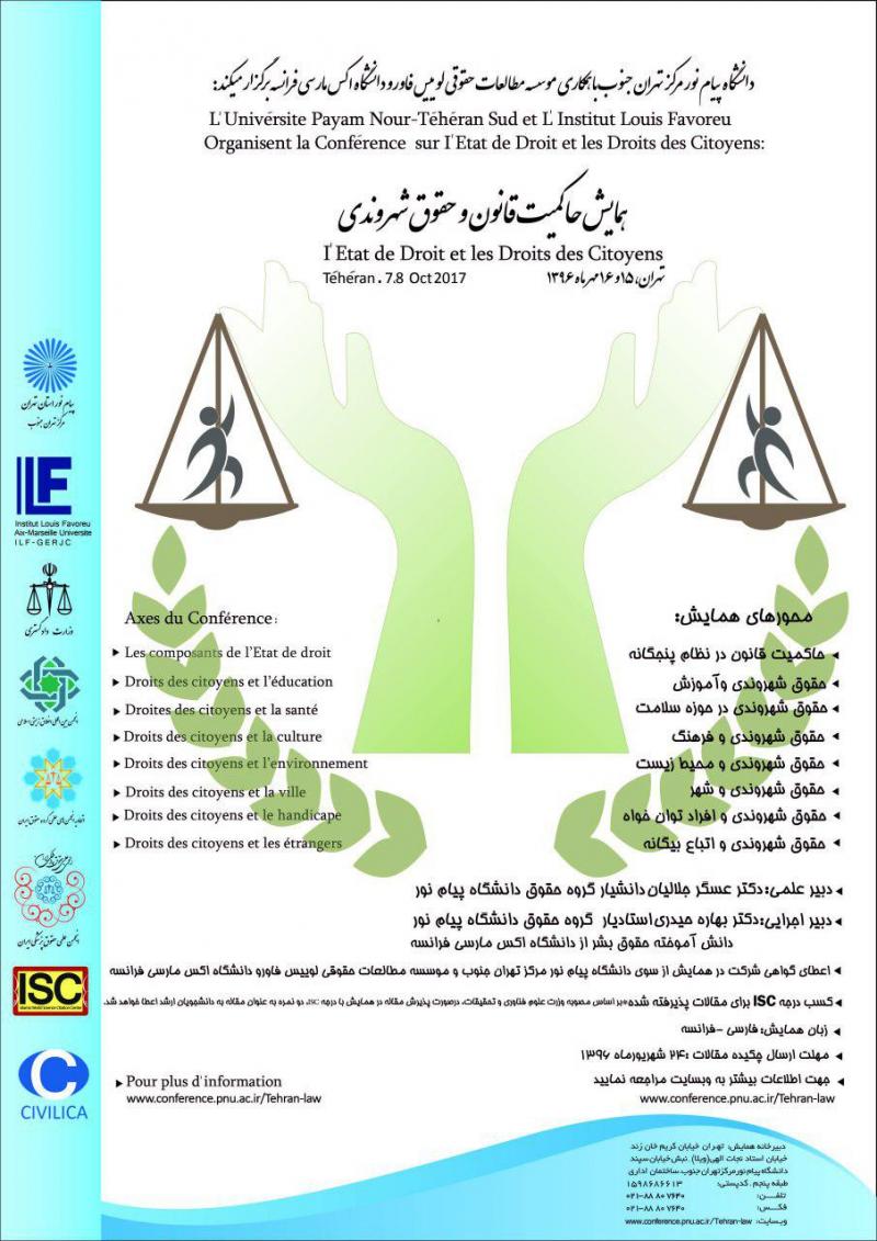 همایش حاکمیت قانون و حقوق شهروندی 96