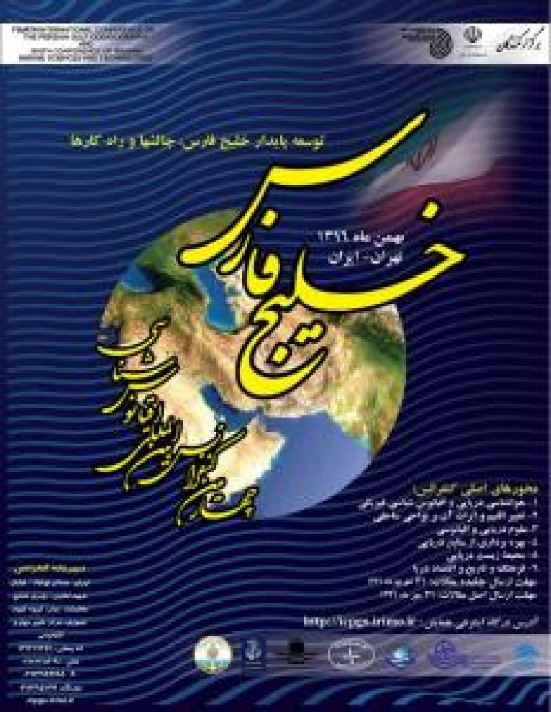 چهارمین همایش بین المللی اقیانوس شناسی خلیج فارس 96