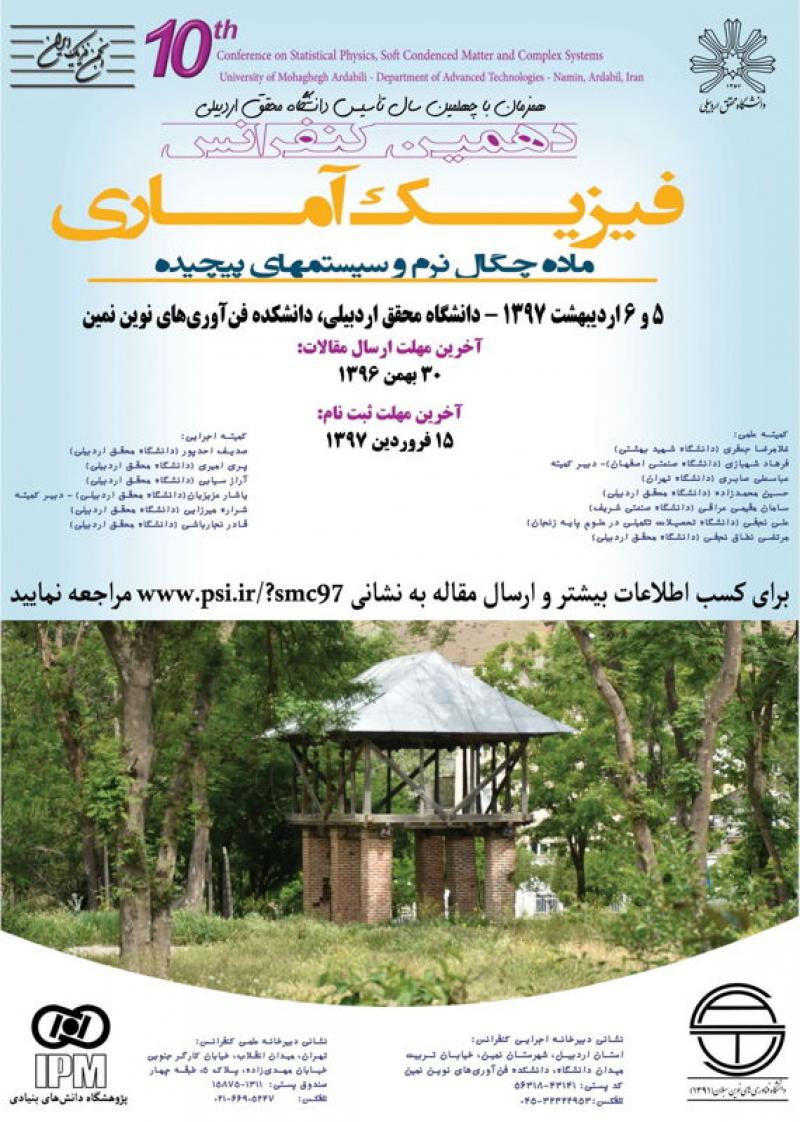 دهمین کنفرانس فیزیک آماری، ماده چگال نرم و سیستم‌های پیچیده 97
