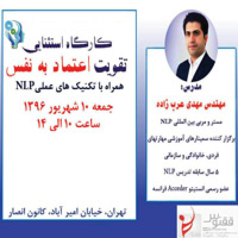 کارگاه تقویت اعتماد به نفس 96