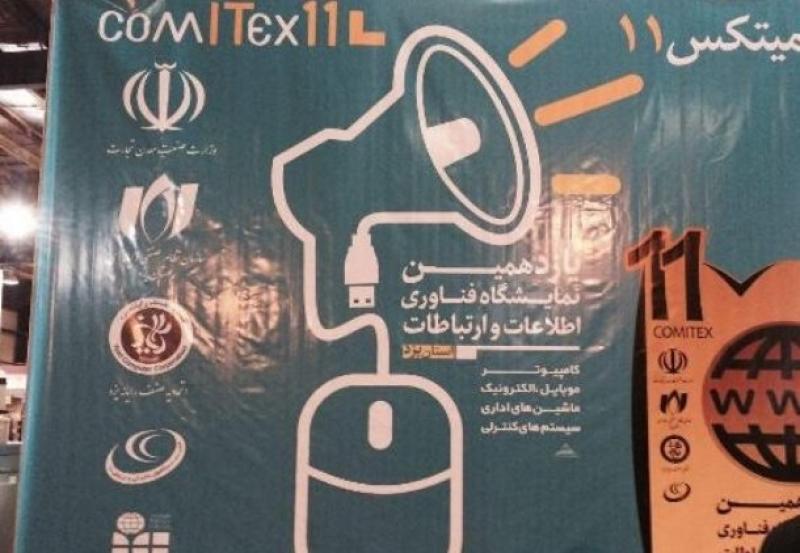 نمایشگاه فناوری اطلاعات.ارتباطات و صنایع تک استان یزد 96