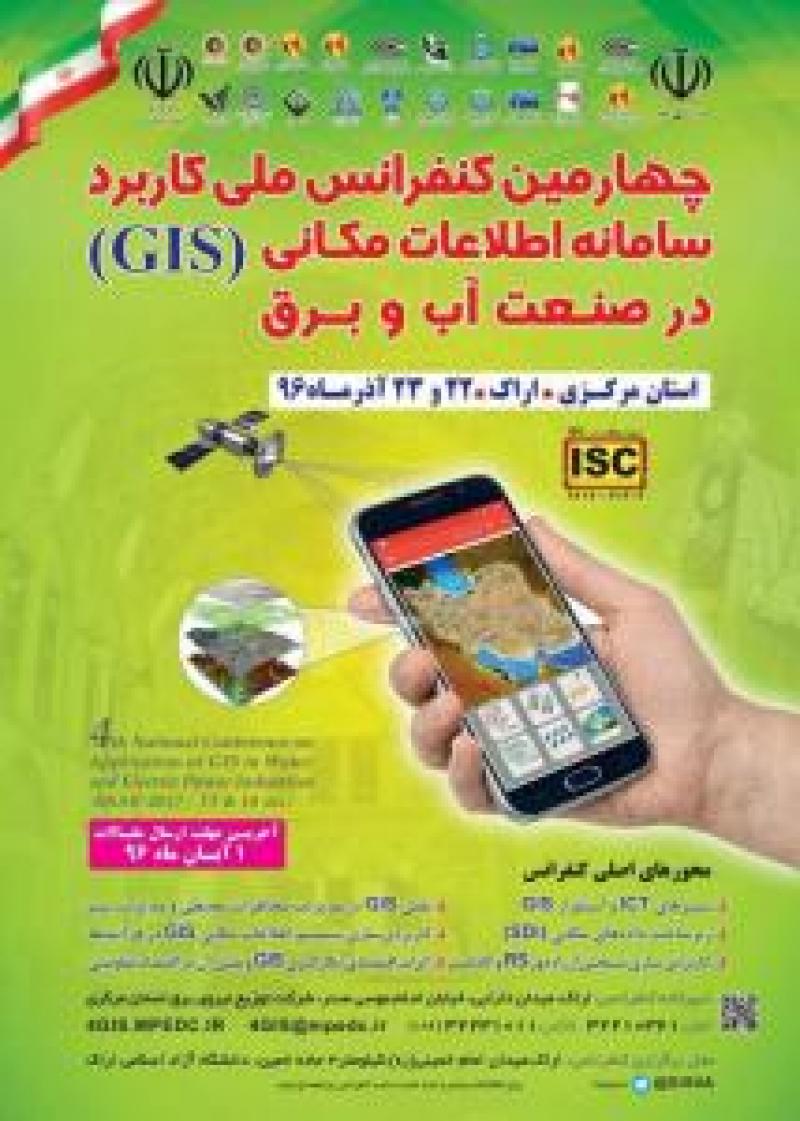 چهارمین کنفرانس کاربرد سامانه اطلاعات مکانی ( GIS ) در صنعت آب و برق 96