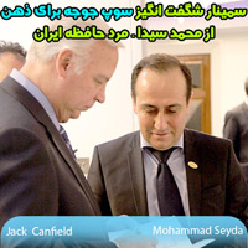 سمینار دکتر محمد سیدا 96