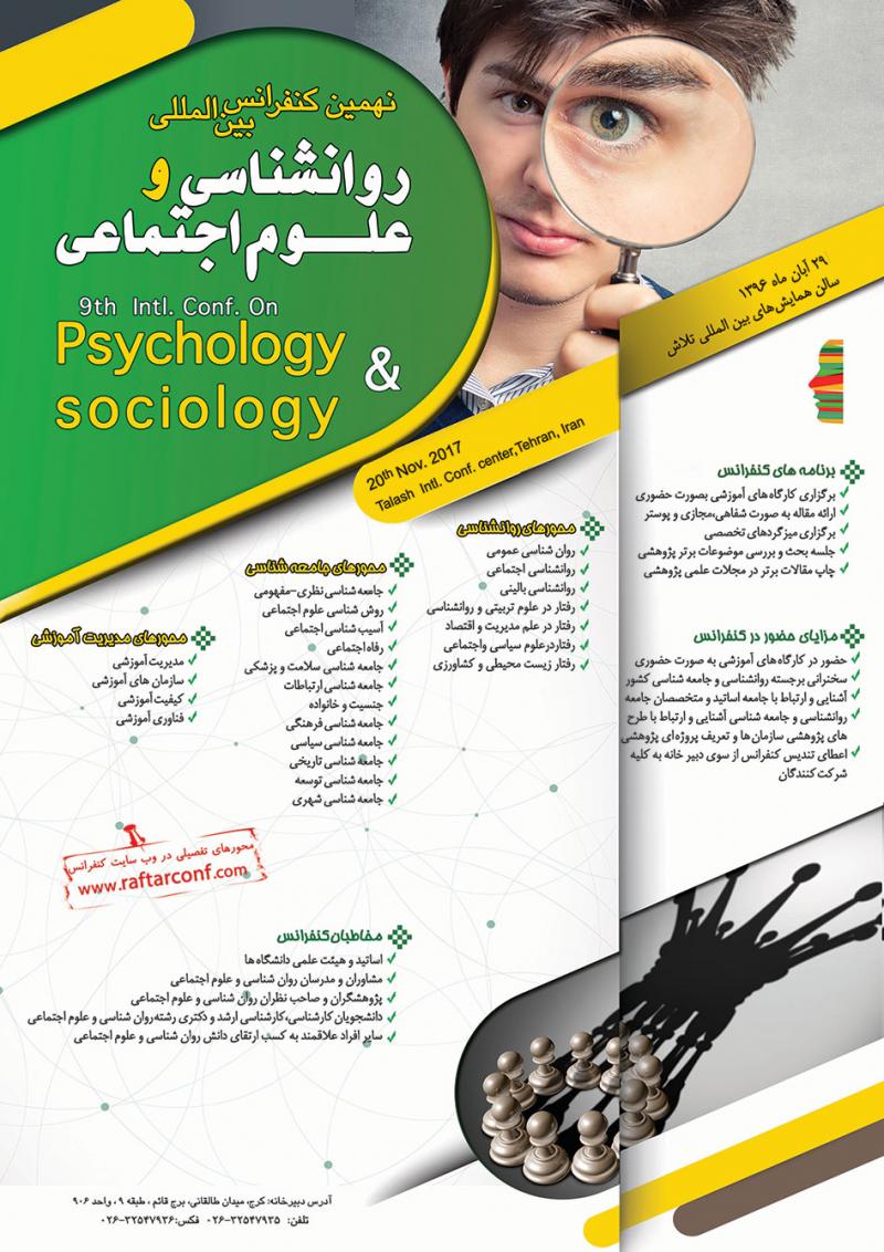 کنفرانس مدیریت و علوم رفتاری 96