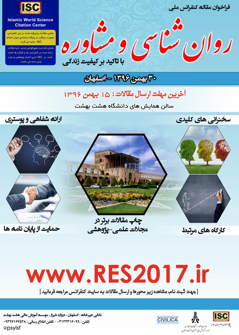 دومین کنفرانس ملی روان شناسی و مشاوره با تاکید بر کیفیت زندگی 96