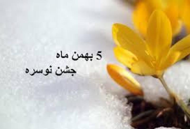 جشن نوسره 96