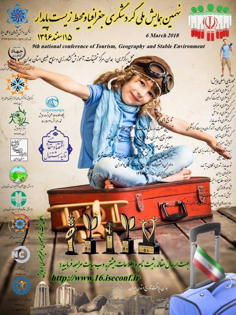 نهمین همایش ملی گردشگری جغرافیا و محیط زیست پایدار 96