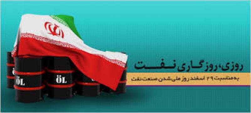 روز ملي شدن صنعت نفت ايران 96 