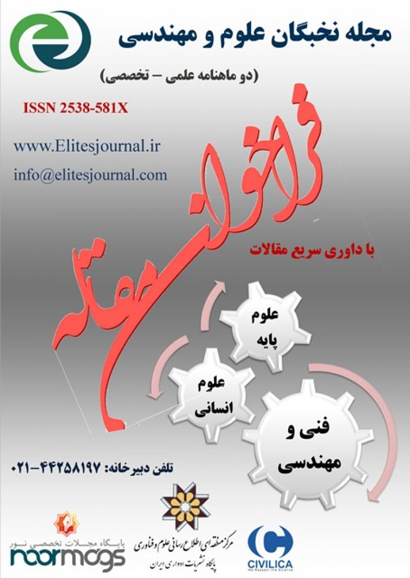 فراخوان ارسال مقالات به مجله نخبگان علوم و مهندسی تهران آنلاین 96