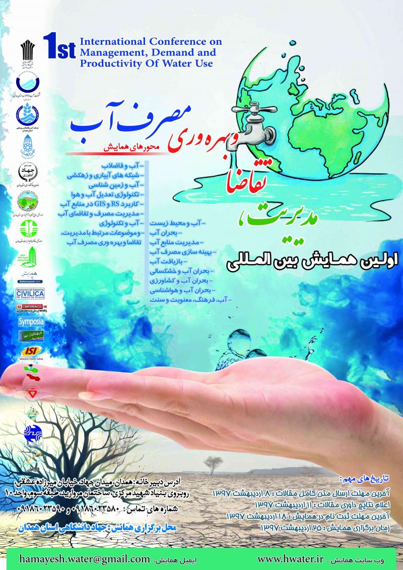 همایش مدیریت، تقاضا و بهره وری مصرف آب همدان 97