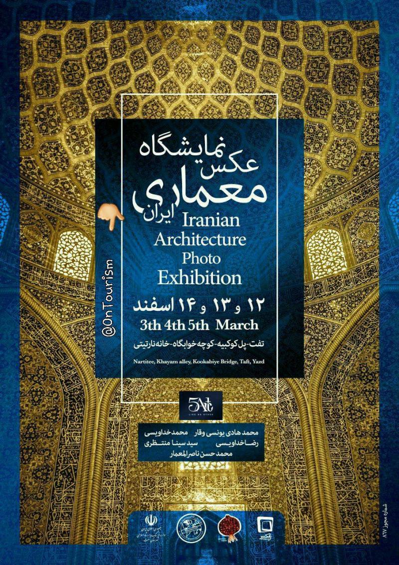 نمایشگاه عکس معماری ایران استان یزد 96