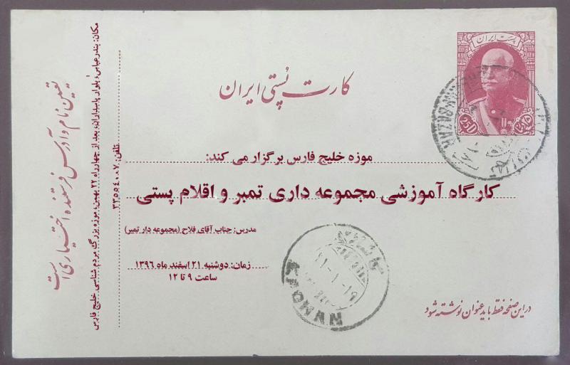 کارگاه آموزشی مجموعه داری تمبر و اقلام پستی بندر عباس اسفند 96