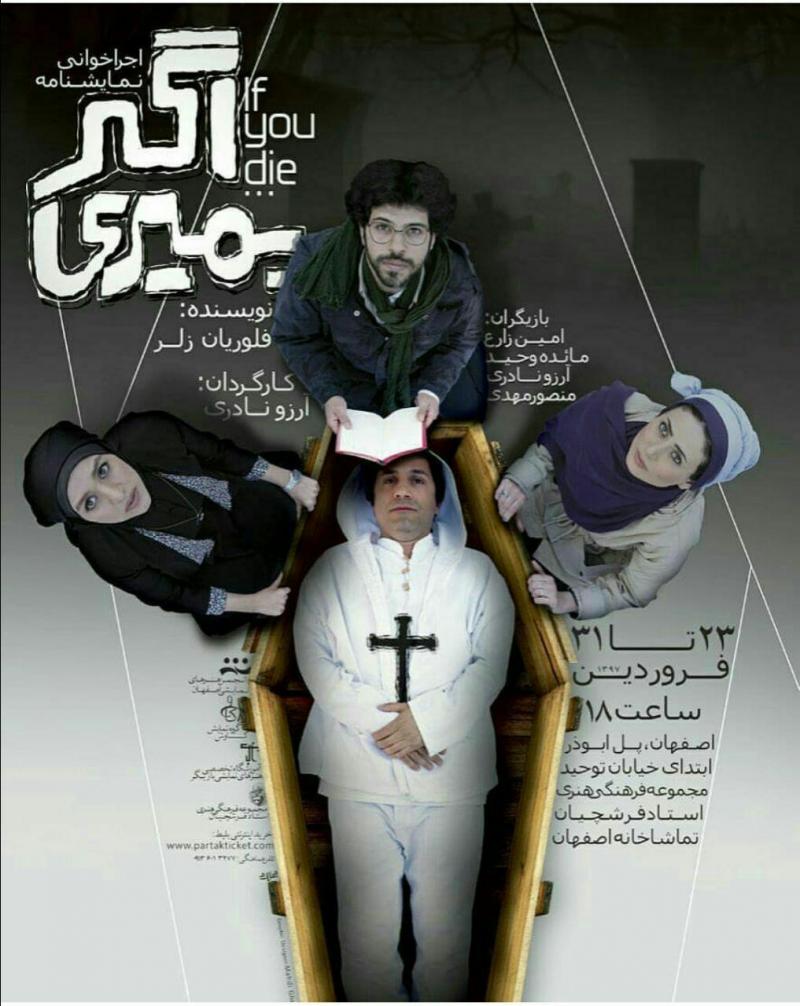 نمایشنامه خوانی اگر بمیری اصفهان فروردین 97