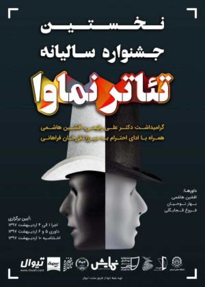 نمایشنامه‌خوانی خدای کشتار تهران اردیبهشت 97