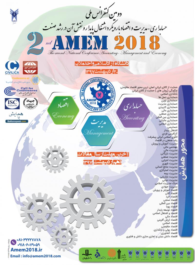 کنفرانس حسابداری مدیریت و اقتصاد با رویکرد اشتغال پایدار و نقش آن در رشد صنعت ملایر اردیبهشت 97