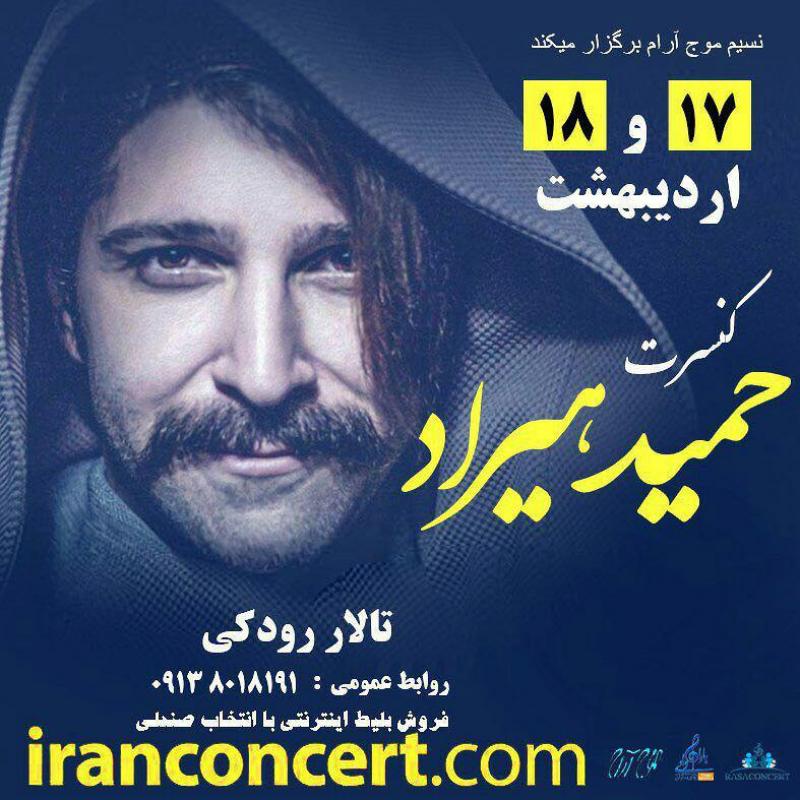 كنسرت حميد هيراد اصفهان اردیبهشت 97